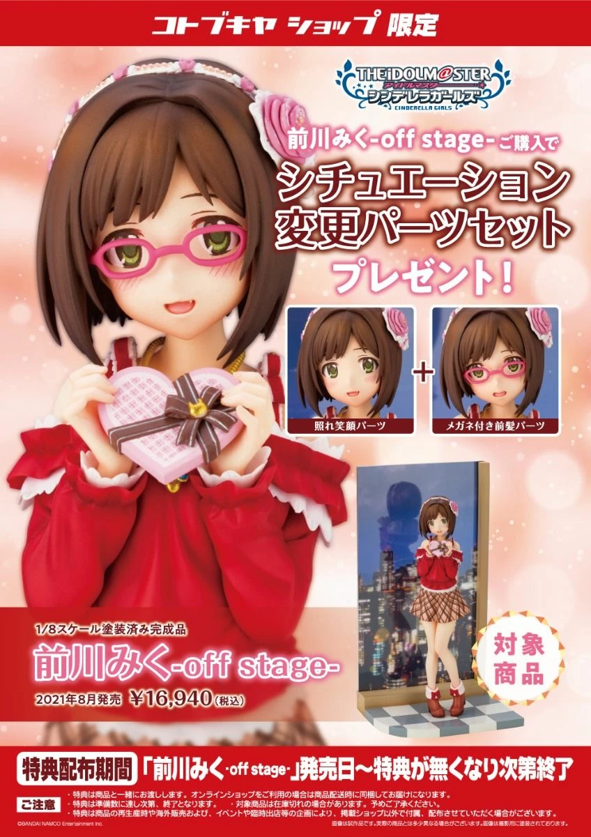 THE IDOLM@STER CINDERELLA GIRLS MIKU MAEKAWA -OFF STAGE - W/BONUS PART - Image 14